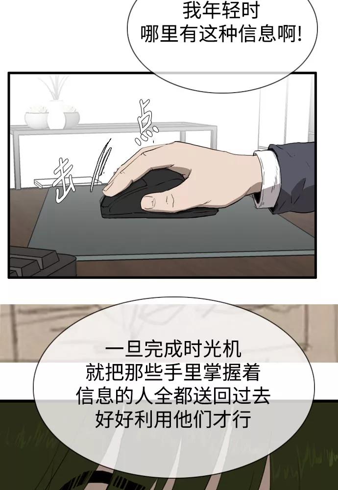 《庄生一梦》[第100话] 时光机2 第47页