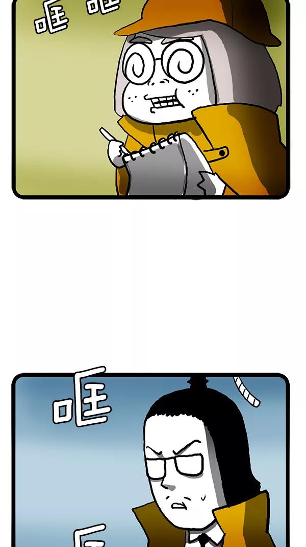 《别放精神线》[第100话] 名侦探宅男[PART 2_2] 第2页