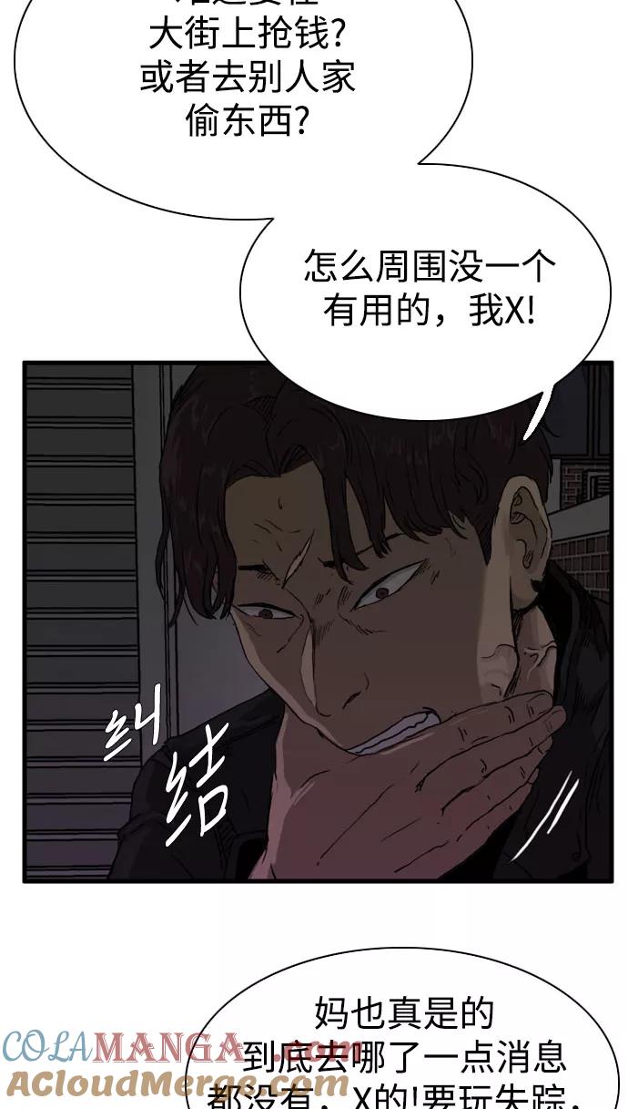 《庄生一梦》[第100话] 时光机2 第10页