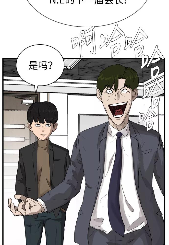 《庄生一梦》[第100话] 时光机2 第50页