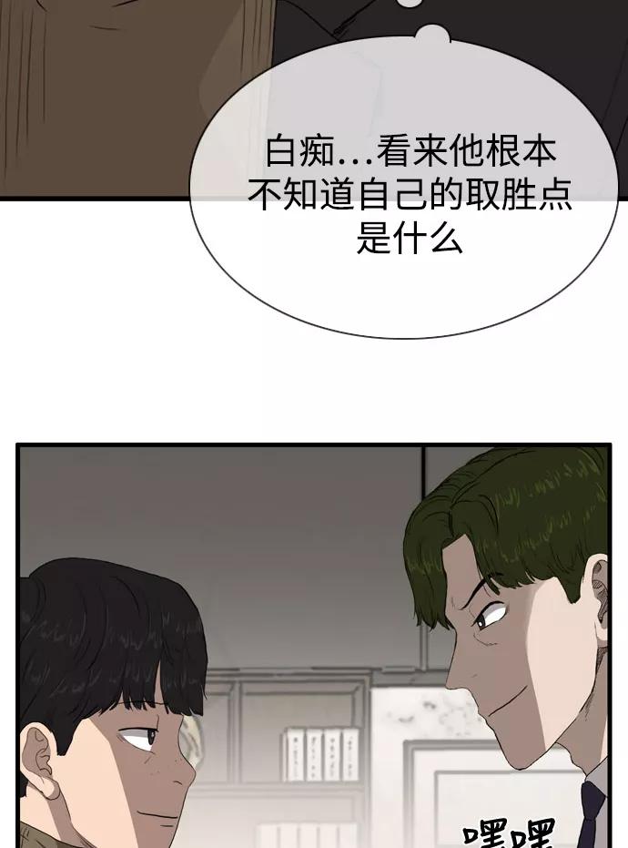 《庄生一梦》[第100话] 时光机2 第69页