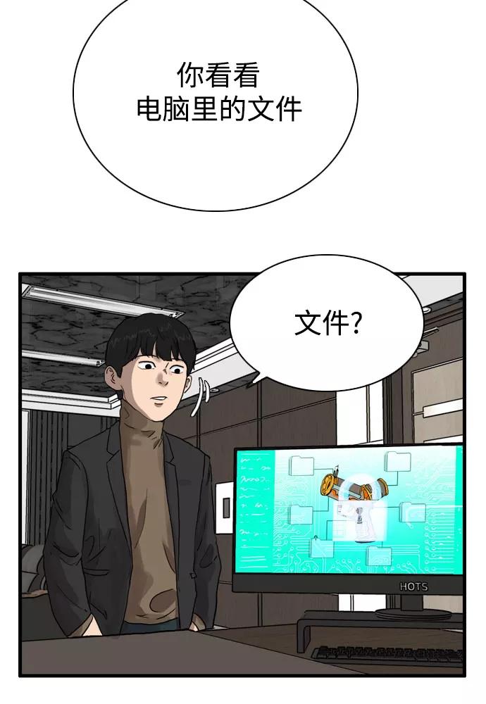 《庄生一梦》[第100话] 时光机2 第59页