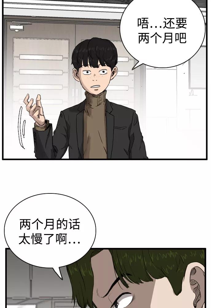 《庄生一梦》[第100话] 时光机2 第54页