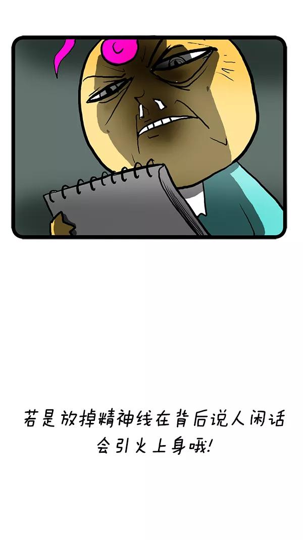 《别放精神线》[第100话] 名侦探宅男[PART 2_2] 第20页