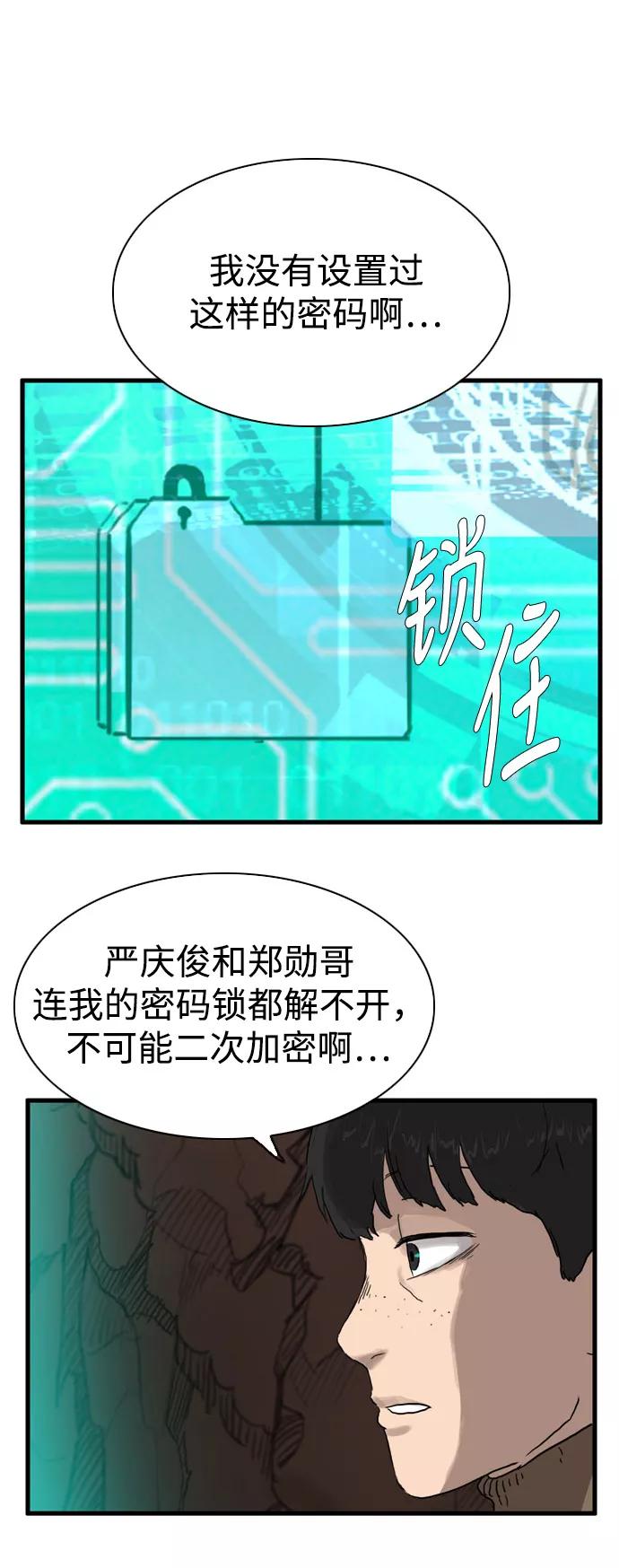 《庄生一梦》[第100话] 时光机2 第80页