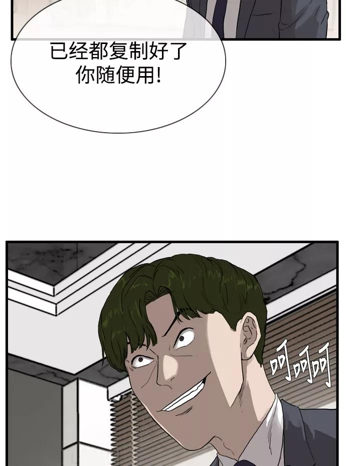 《庄生一梦》[第100话] 时光机2 第66页