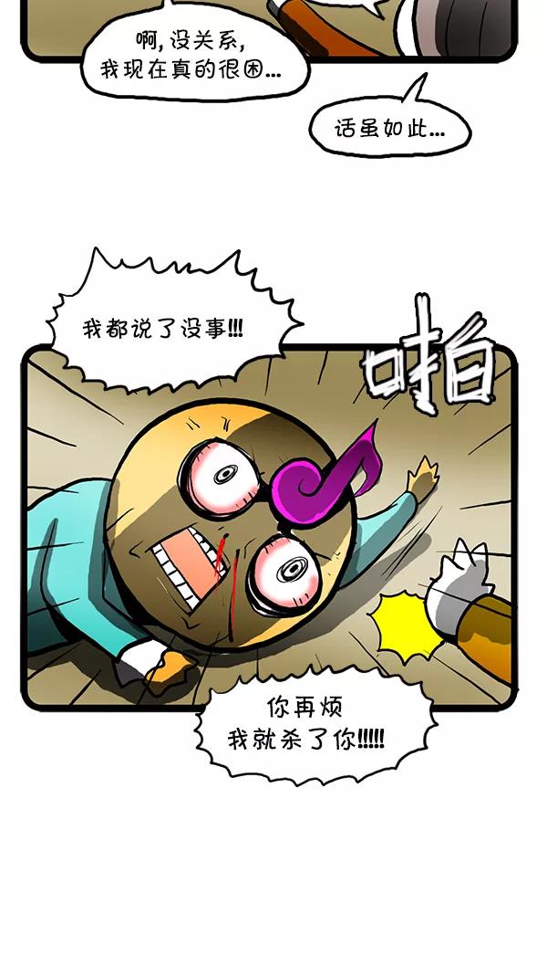 《别放精神线》[第100话] 名侦探宅男[PART 2_2] 第14页