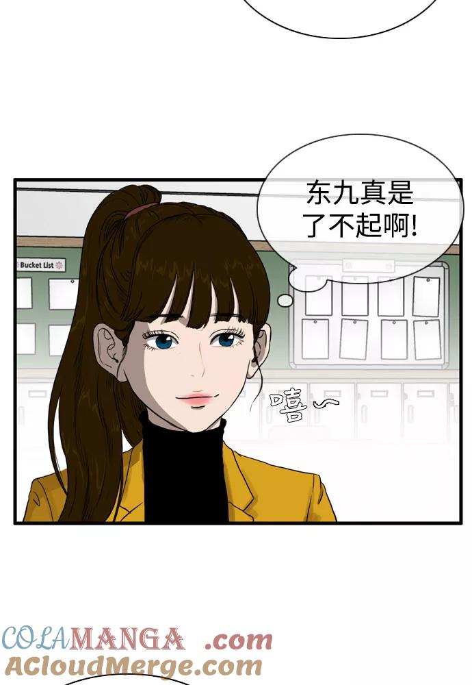 《庄生一梦》[第100话] 时光机2 第40页