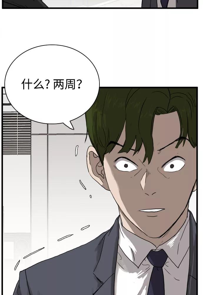 《庄生一梦》[第100话] 时光机2 第57页