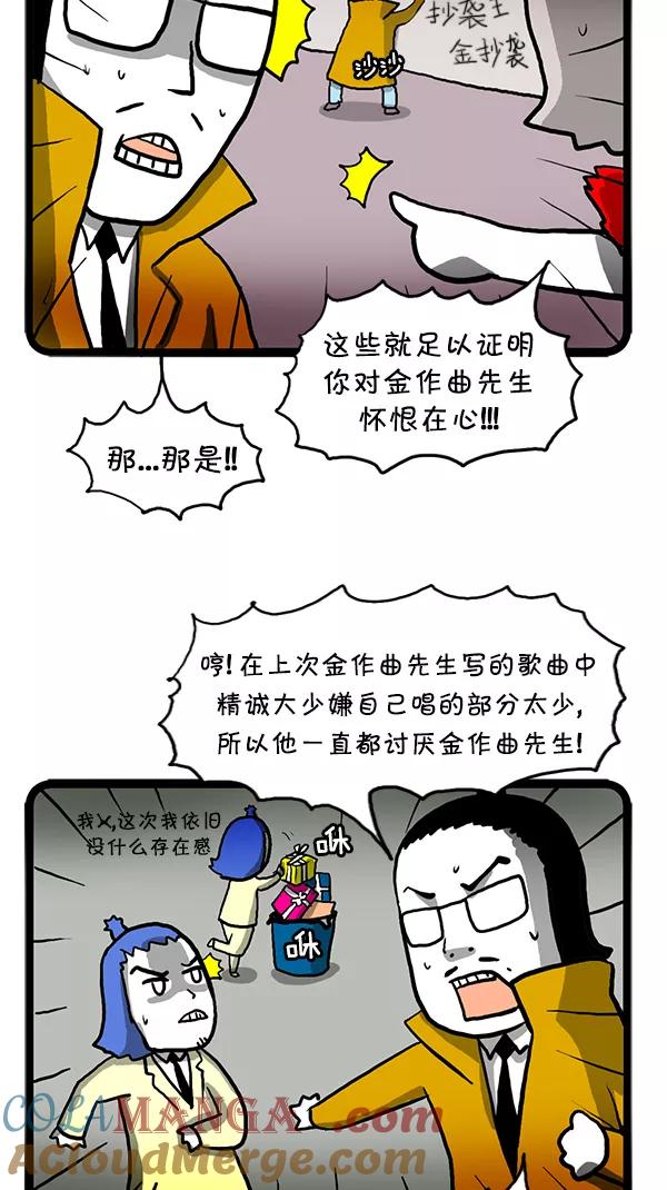 《别放精神线》[第100话] 名侦探宅男[PART 2_2] 第7页