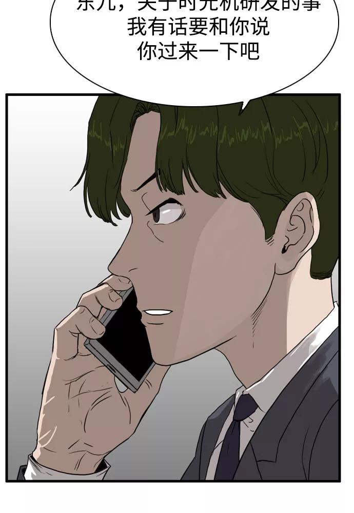 《庄生一梦》[第100话] 时光机2 第44页