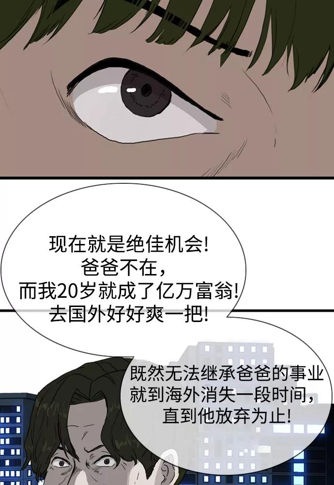 《庄生一梦》[第100话] 时光机2 第48页