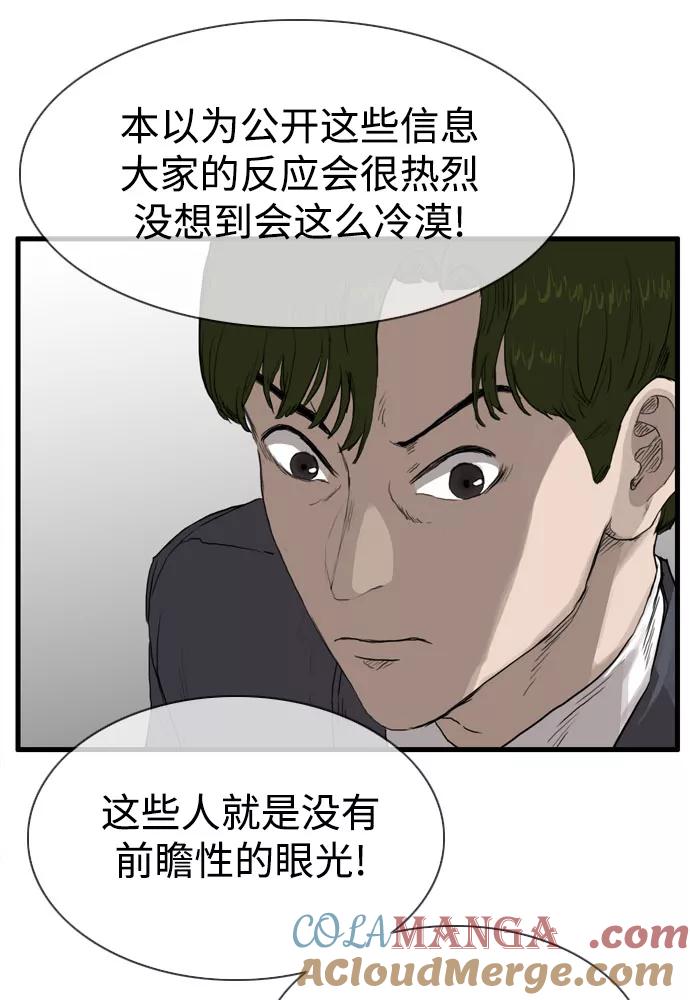 《庄生一梦》[第100话] 时光机2 第46页