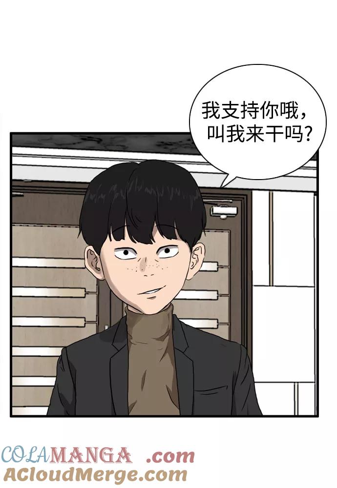 《庄生一梦》[第100话] 时光机2 第52页