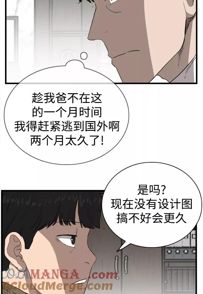 《庄生一梦》[第100话] 时光机2 第55页