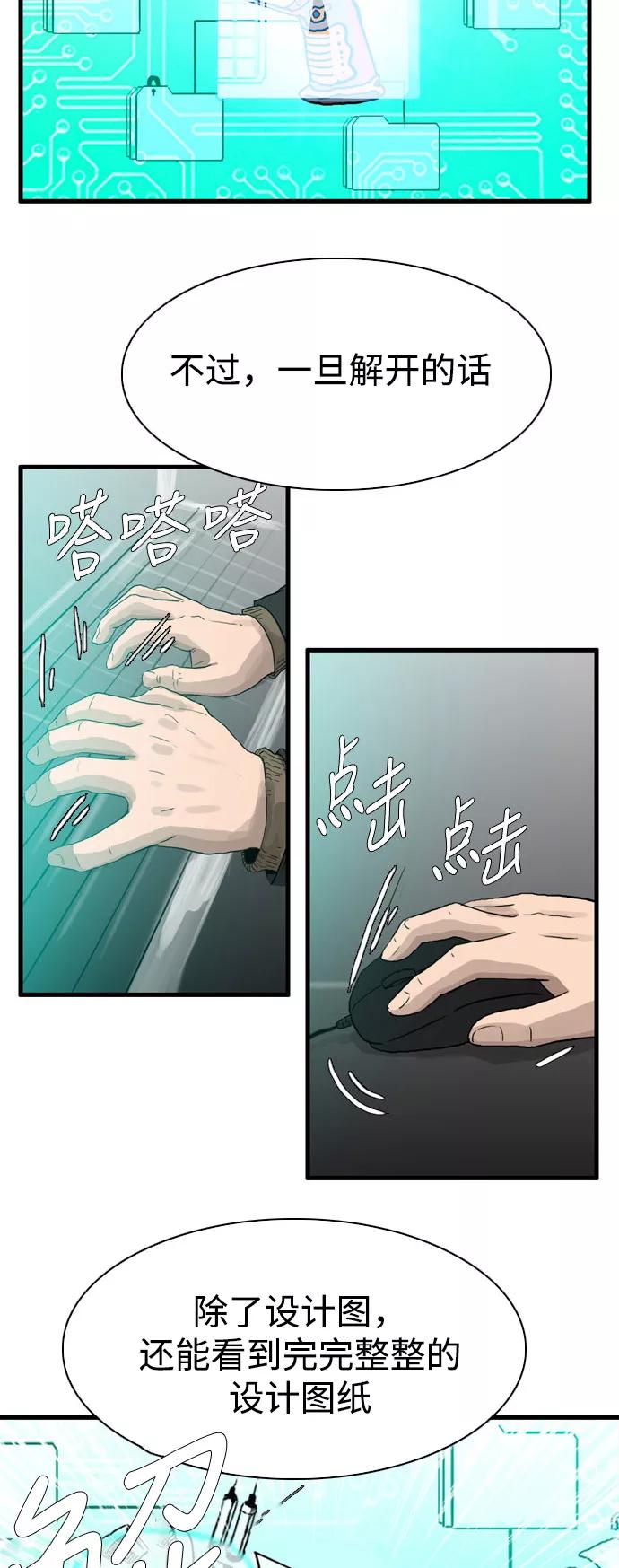 《庄生一梦》[第100话] 时光机2 第77页