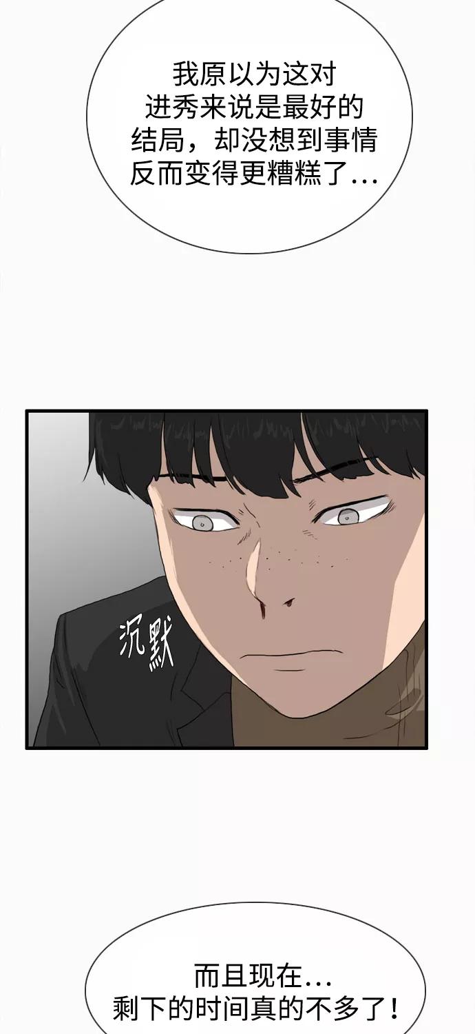 《庄生一梦》[第101话] 时光机3 第18页