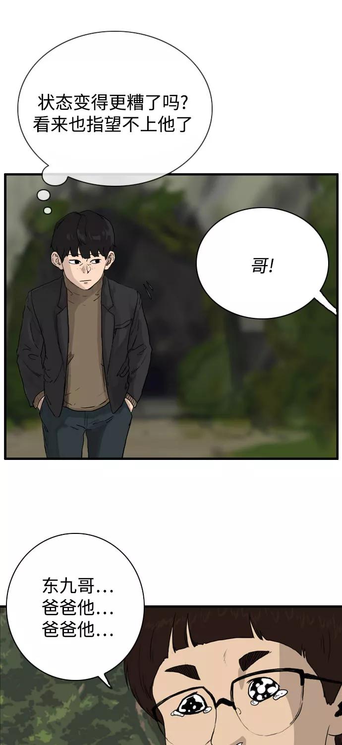 《庄生一梦》[第101话] 时光机3 第9页