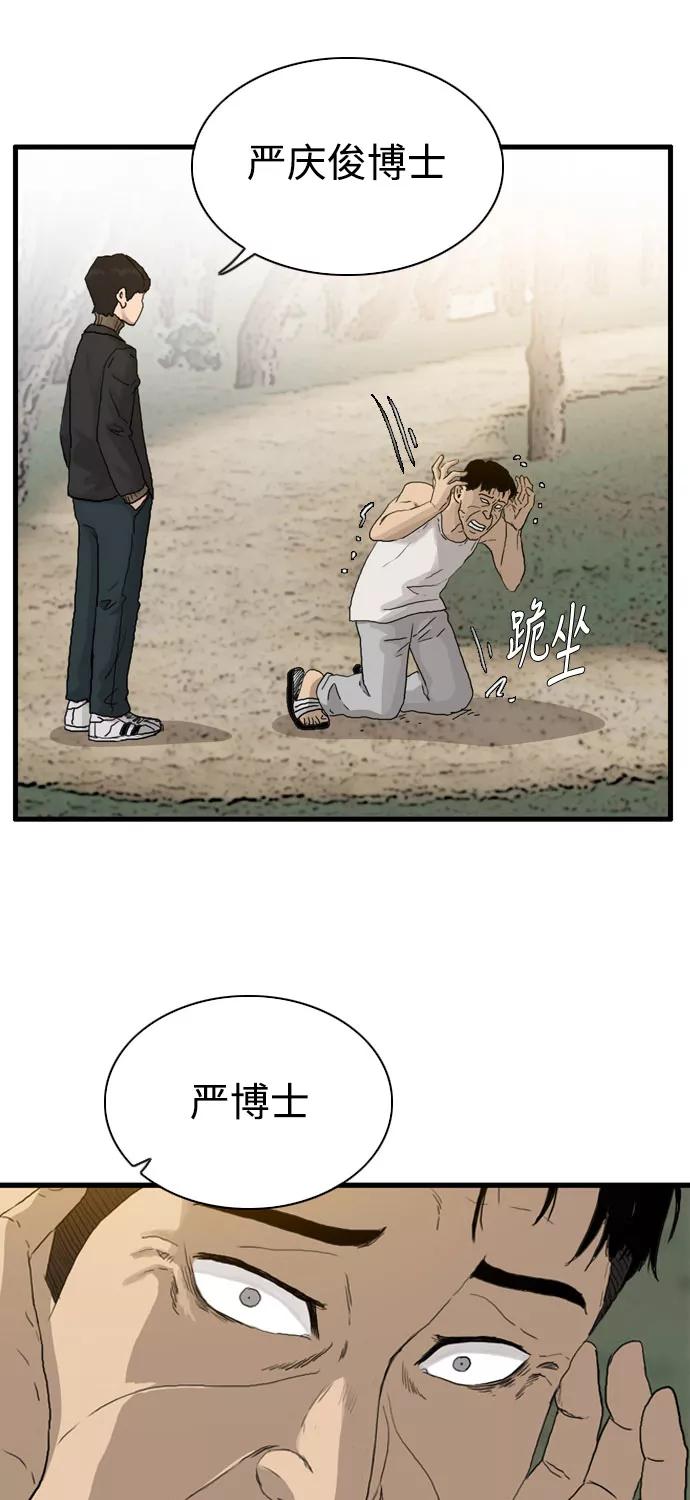 《庄生一梦》[第101话] 时光机3 第21页