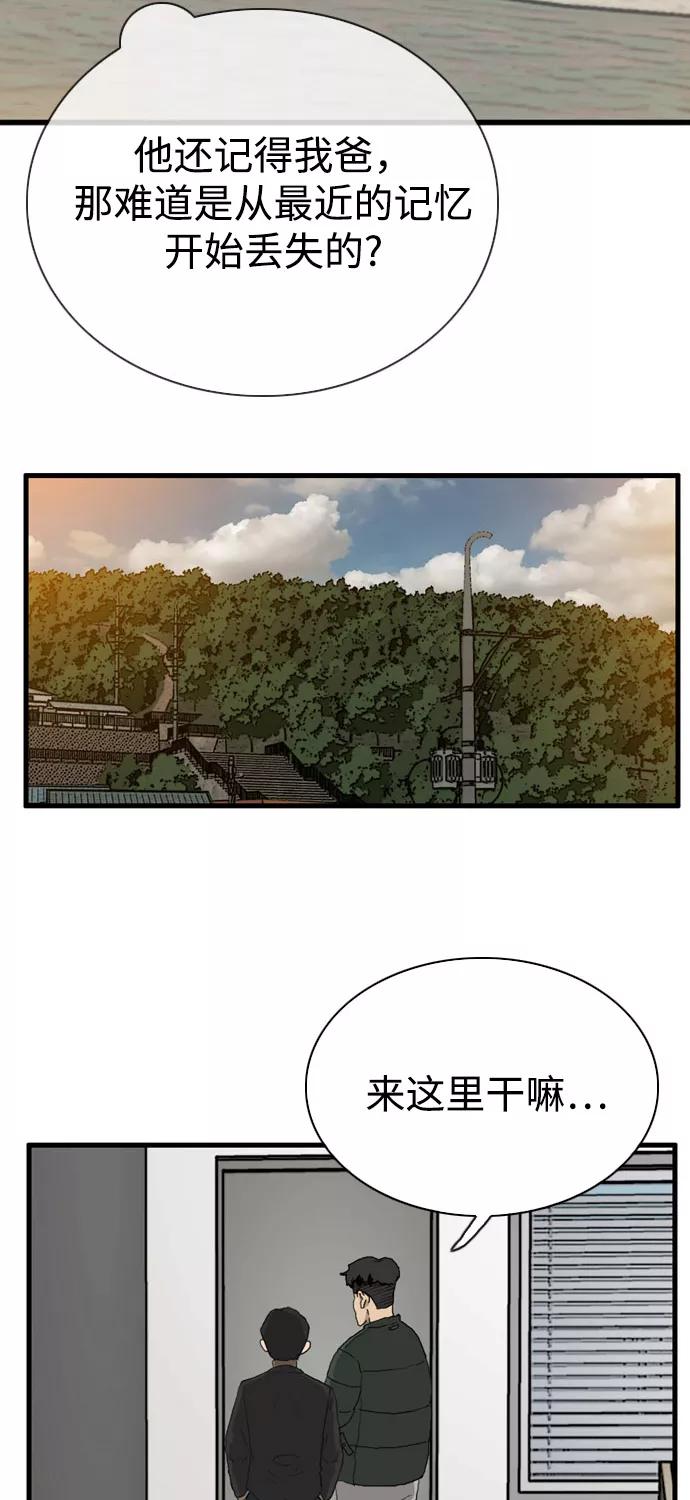 《庄生一梦》[第101话] 时光机3 第32页