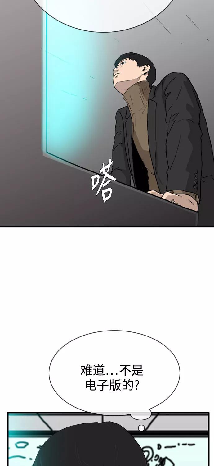 《庄生一梦》[第101话] 时光机3 第47页