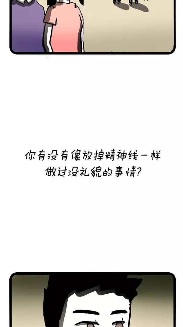 《别放精神线》[第101话] 礼仪培训 第20页