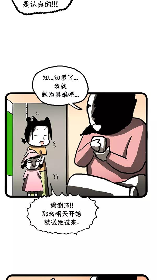 《别放精神线》[第101话] 礼仪培训 第8页