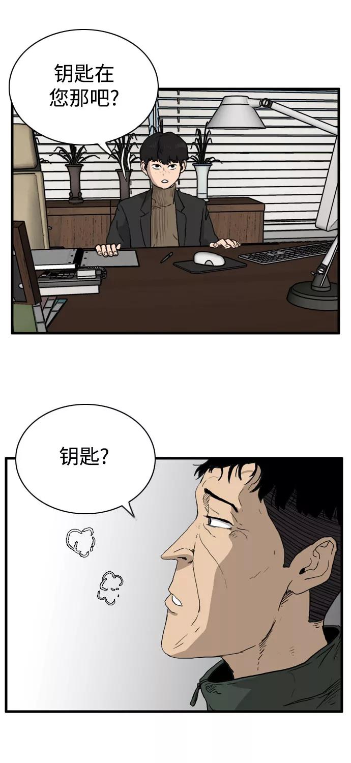 《庄生一梦》[第101话] 时光机3 第51页