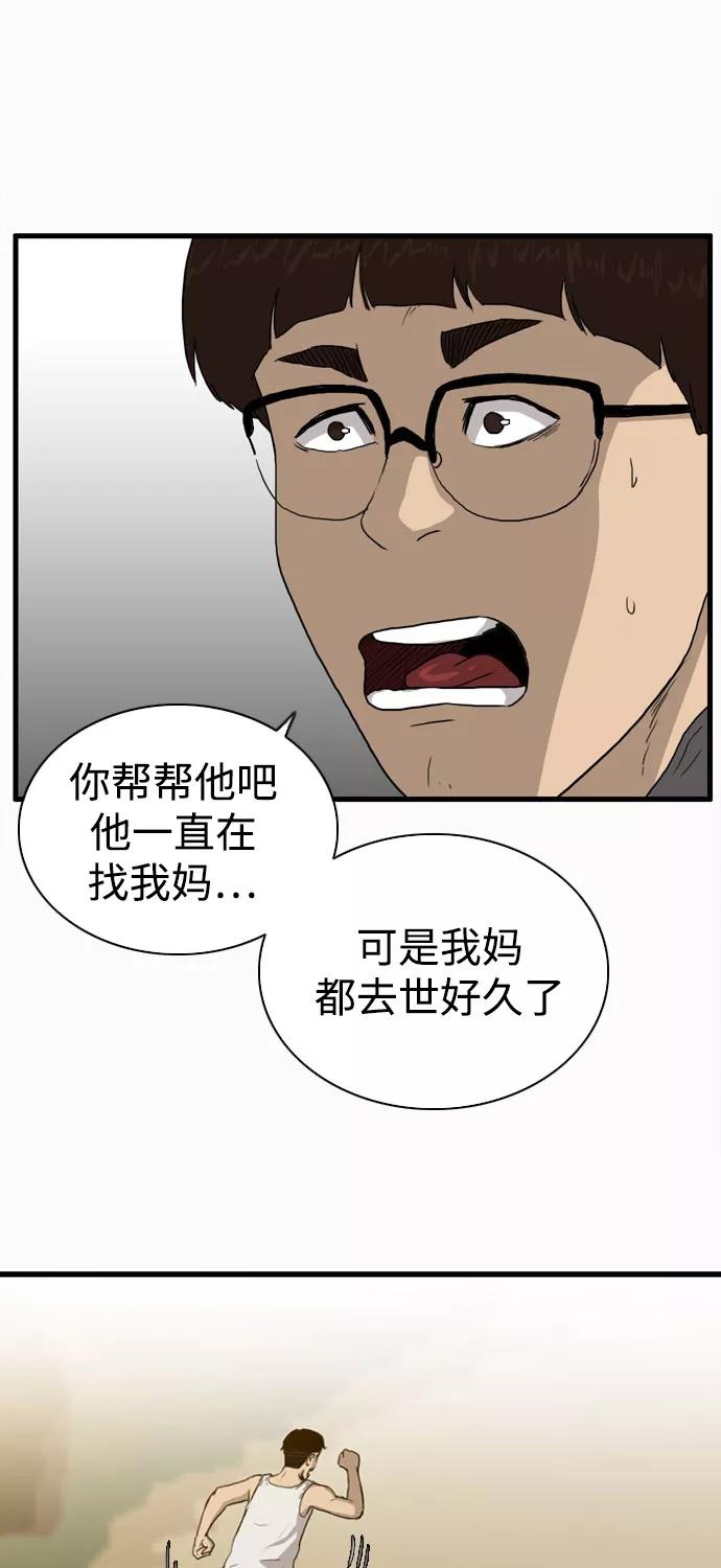 《庄生一梦》[第101话] 时光机3 第15页