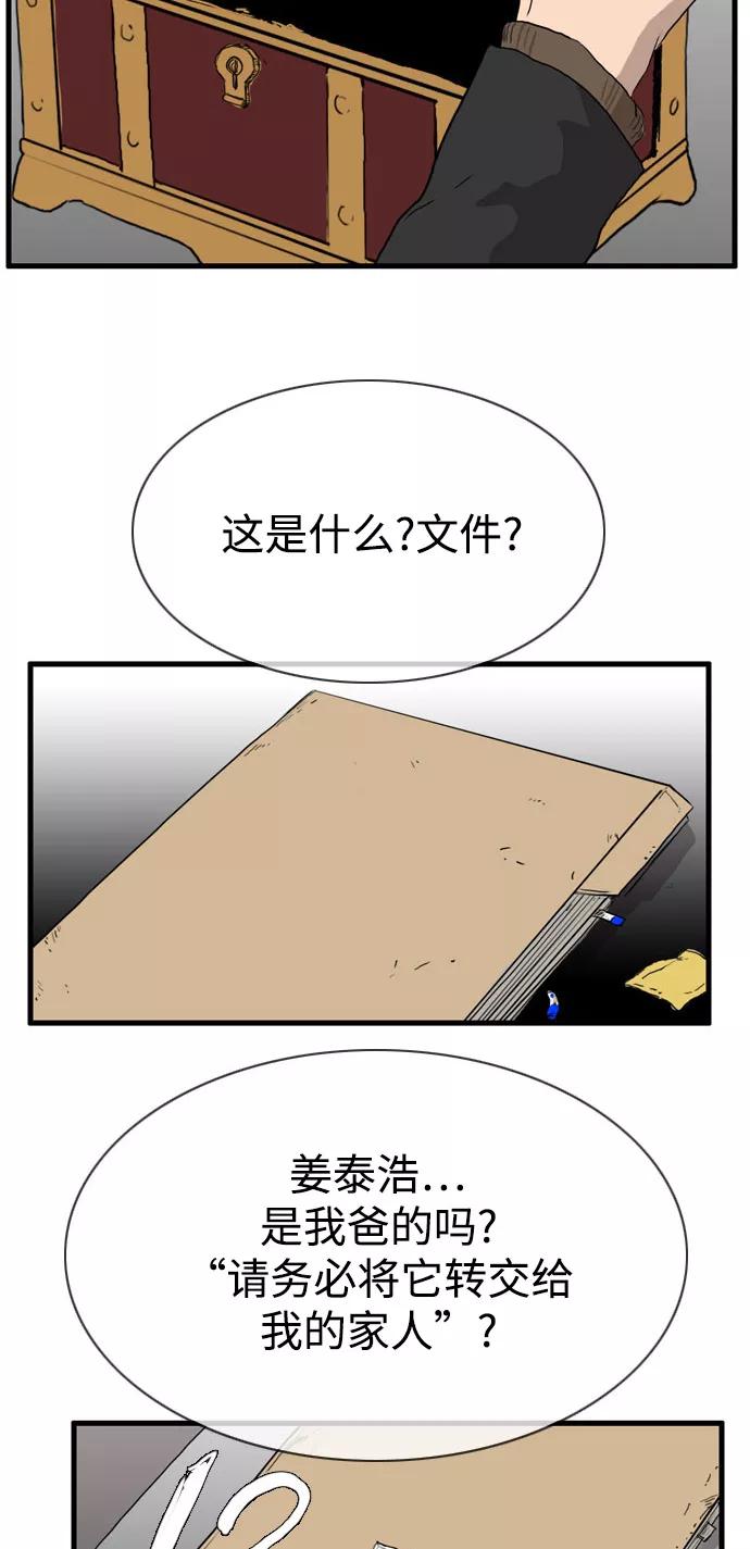 《庄生一梦》[第101话] 时光机3 第62页