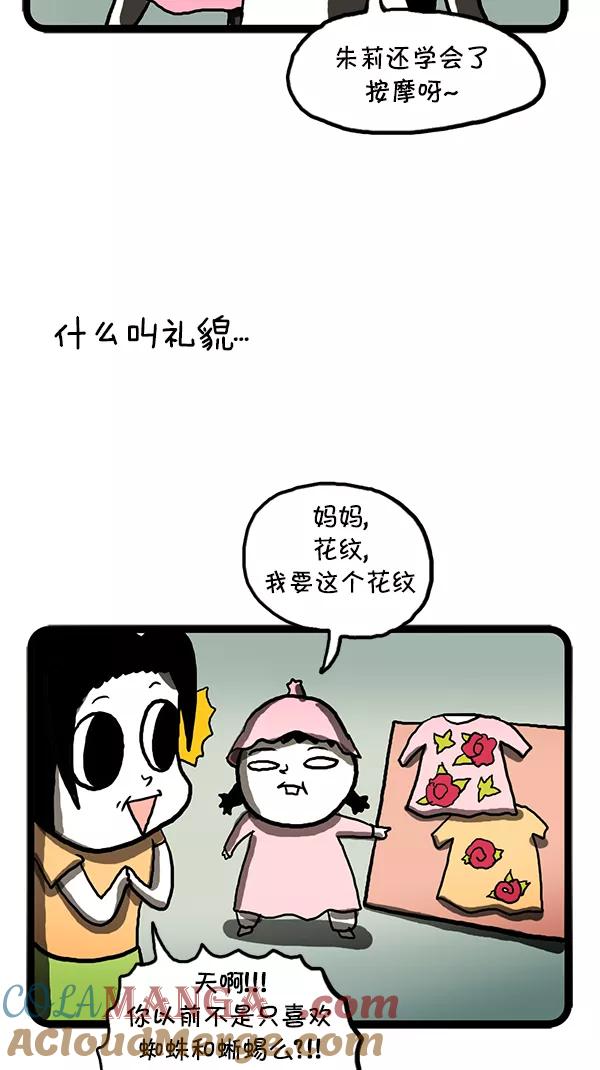 《别放精神线》[第101话] 礼仪培训 第13页