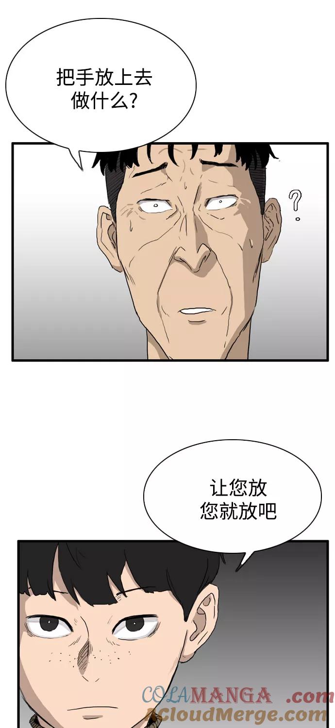 《庄生一梦》[第101话] 时光机3 第37页