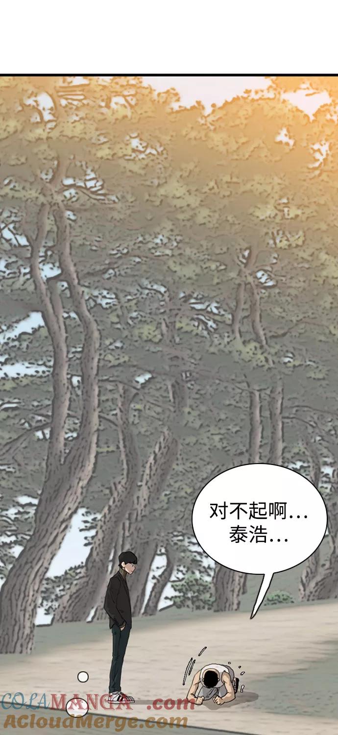 《庄生一梦》[第101话] 时光机3 第31页