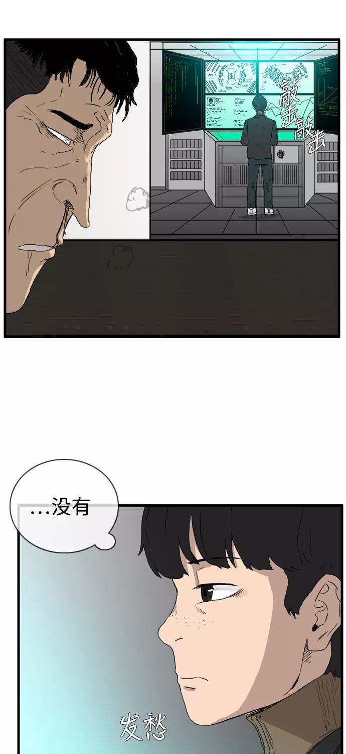 《庄生一梦》[第101话] 时光机3 第45页