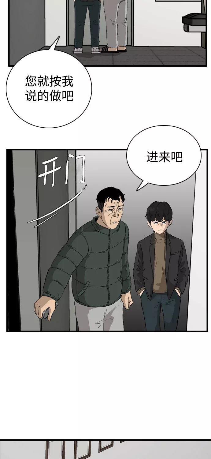 《庄生一梦》[第101话] 时光机3 第33页