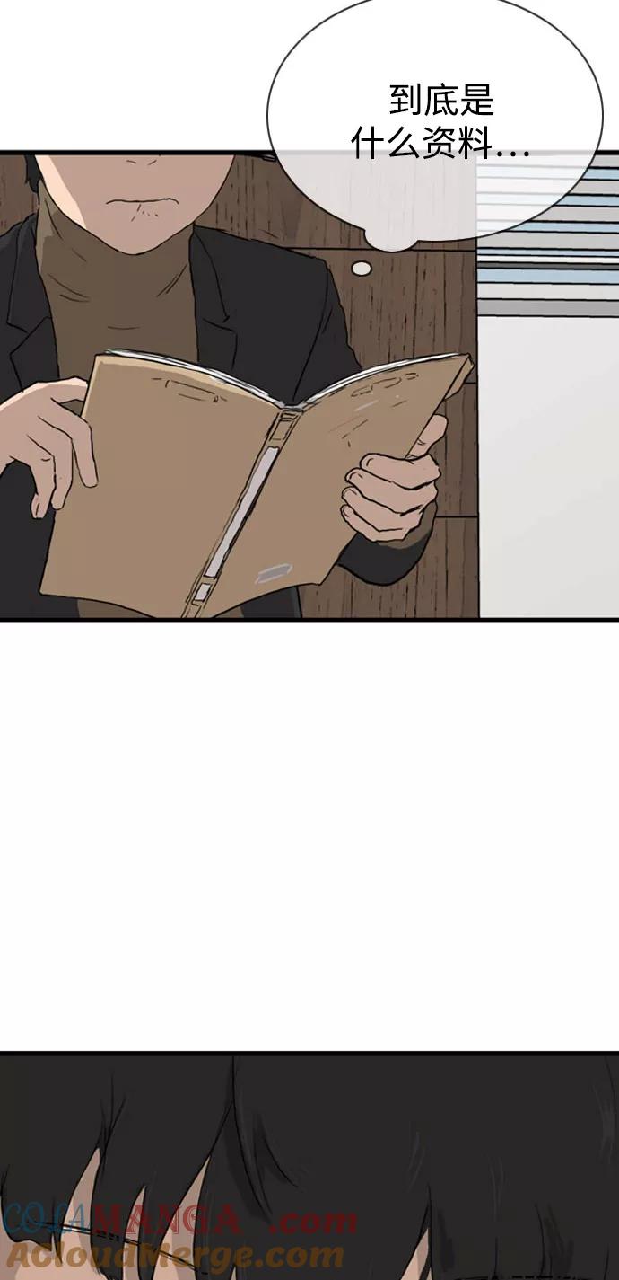 《庄生一梦》[第101话] 时光机3 第64页