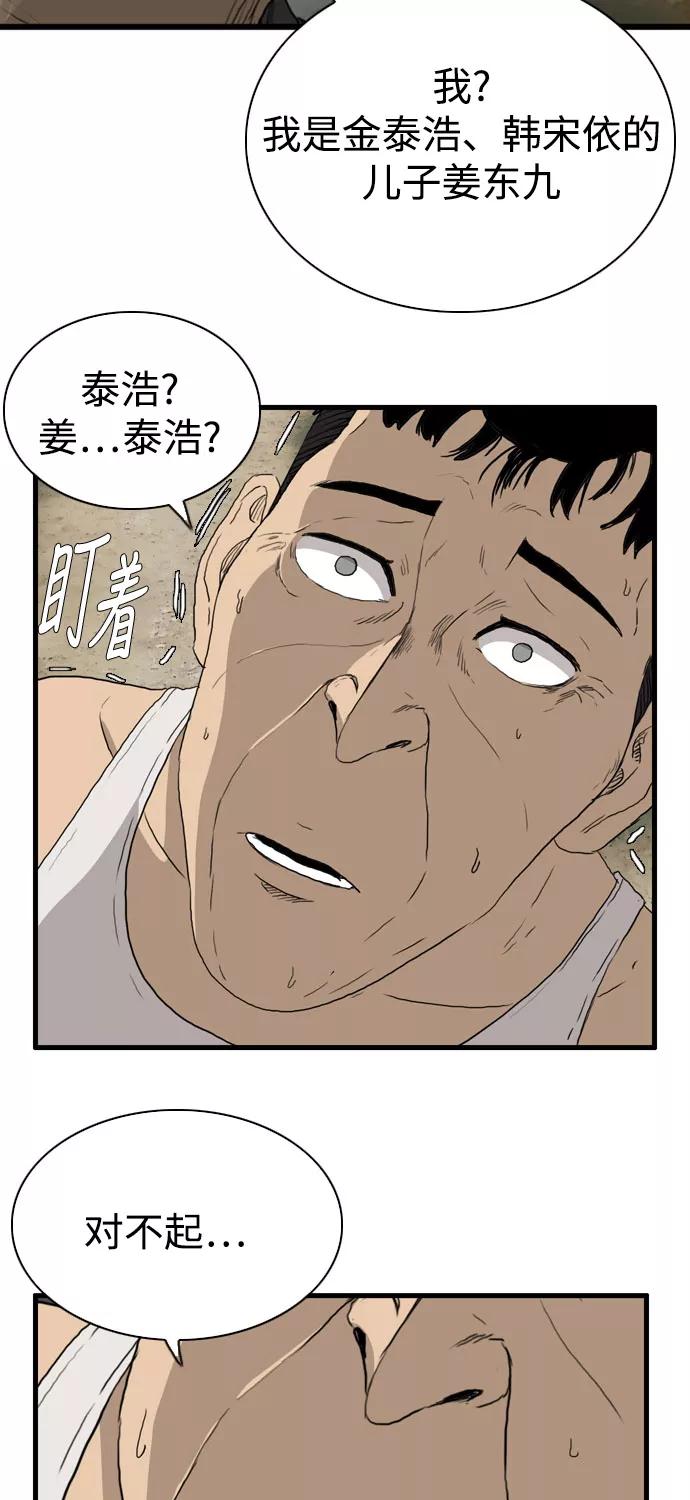 《庄生一梦》[第101话] 时光机3 第29页