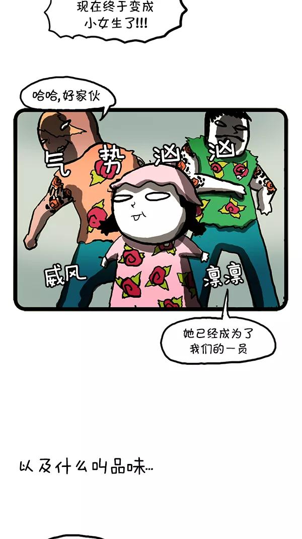 《别放精神线》[第101话] 礼仪培训 第14页