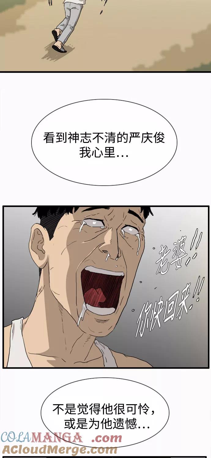 《庄生一梦》[第101话] 时光机3 第16页