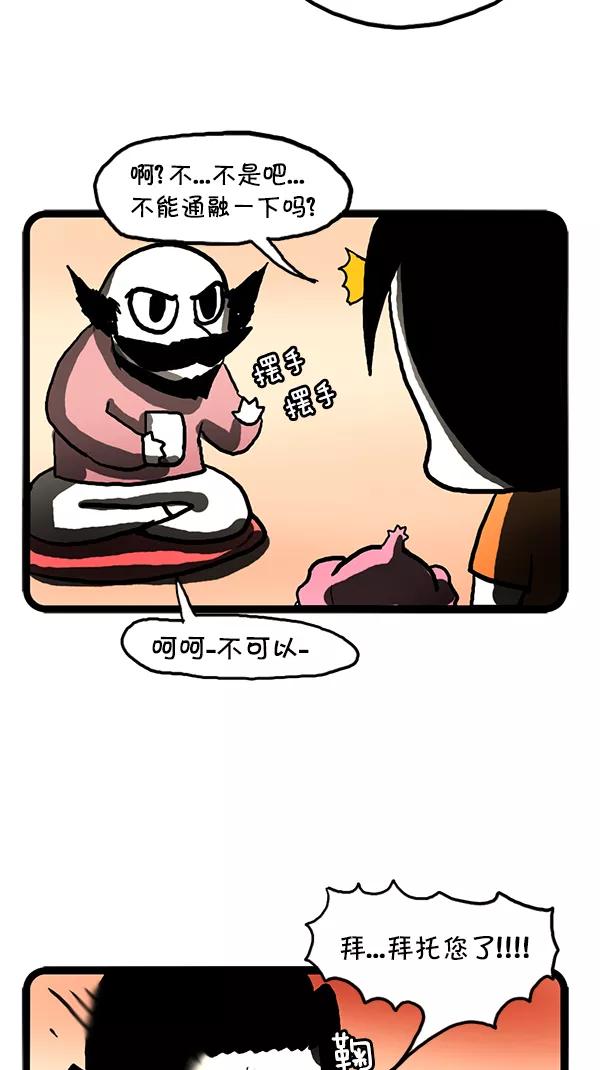 《别放精神线》[第101话] 礼仪培训 第6页