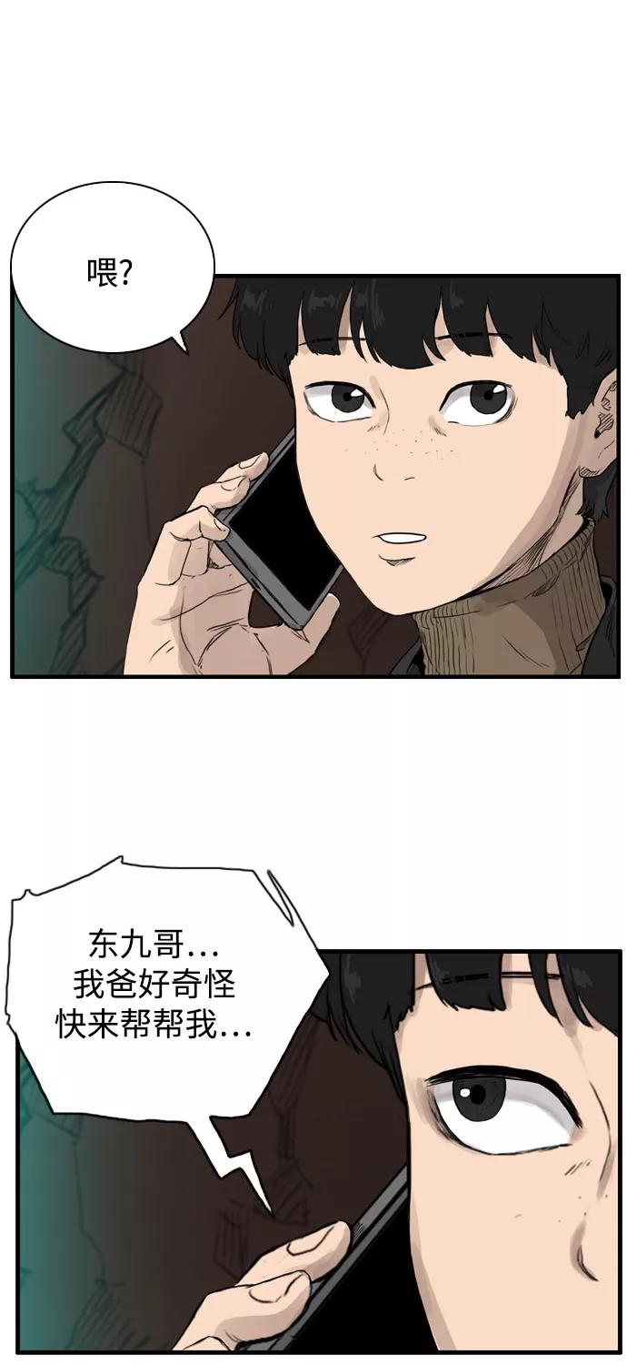 《庄生一梦》[第101话] 时光机3 第8页