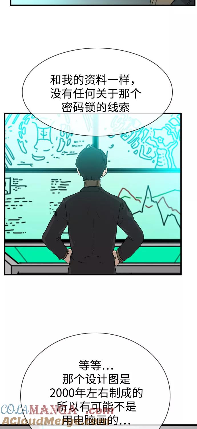 《庄生一梦》[第101话] 时光机3 第46页