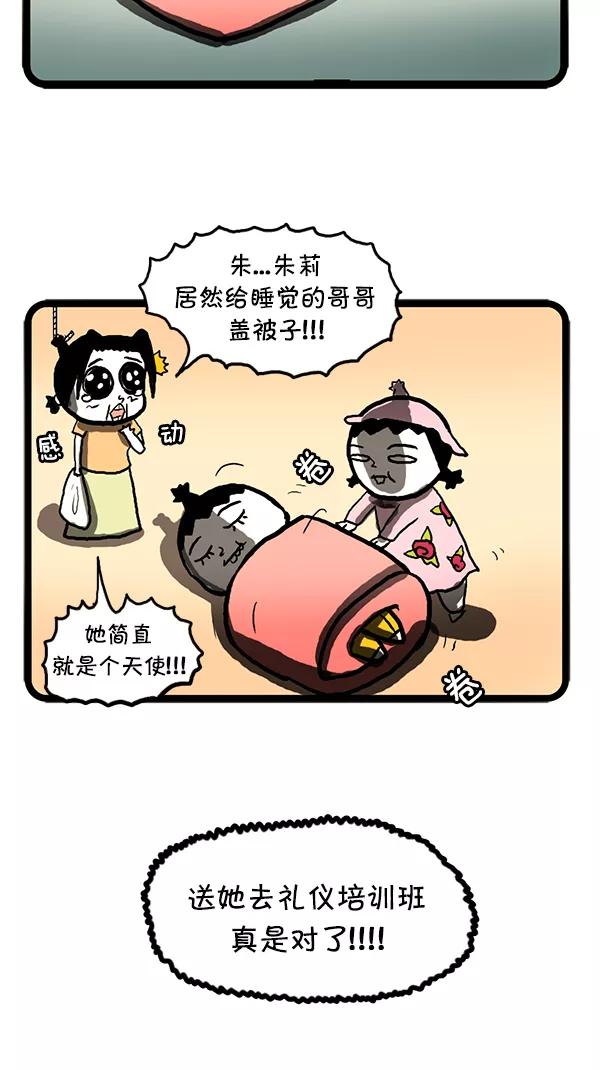 《别放精神线》[第101话] 礼仪培训 第16页