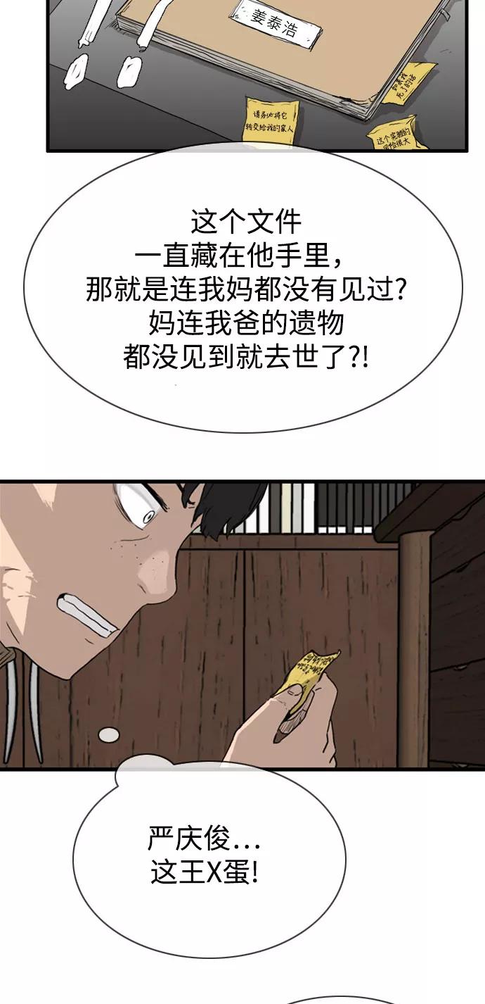 《庄生一梦》[第101话] 时光机3 第63页