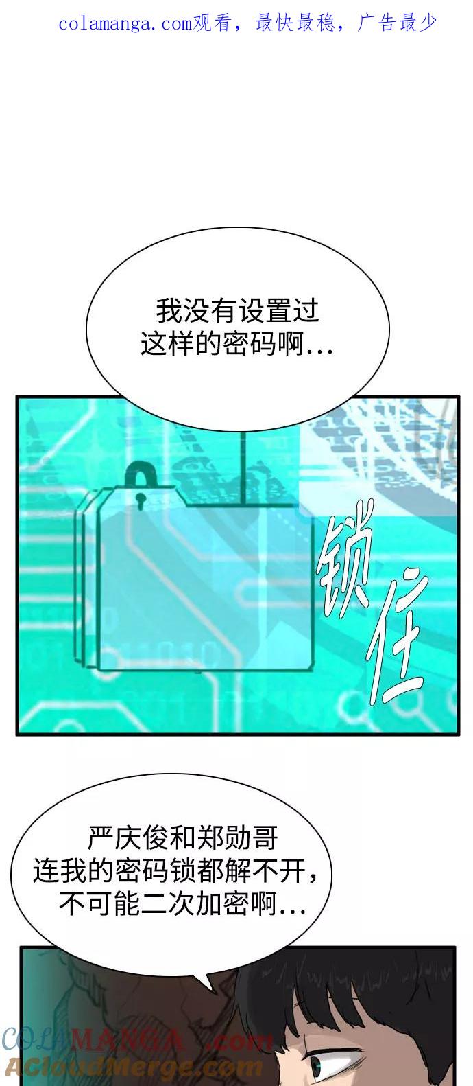 《庄生一梦》[第101话] 时光机3 第1页