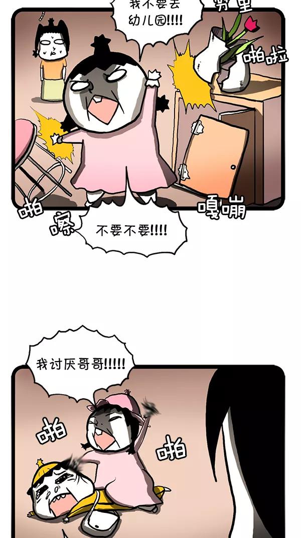 《别放精神线》[第101话] 礼仪培训 第2页
