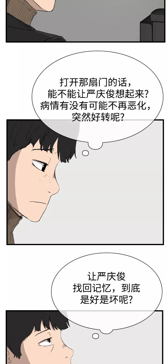 《庄生一梦》[第101话] 时光机3 第35页