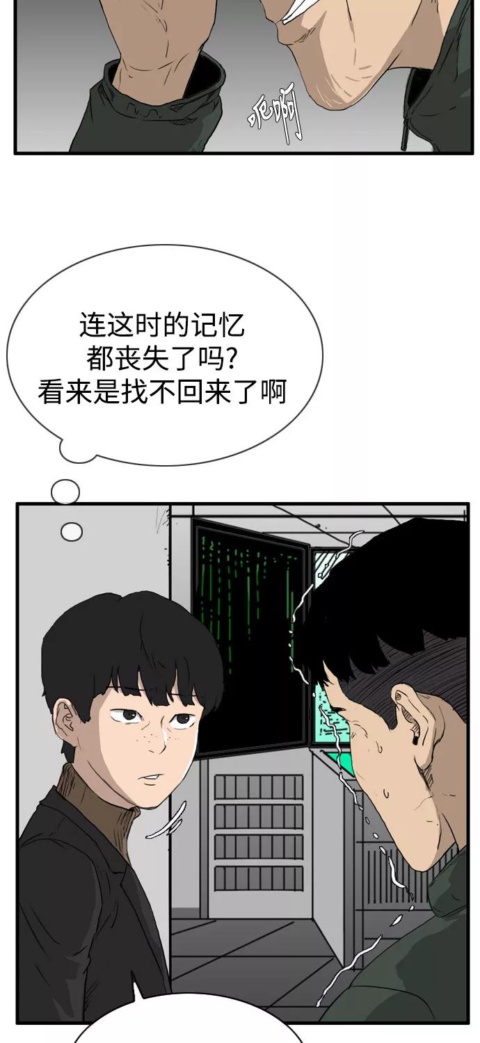 《庄生一梦》[第101话] 时光机3 第42页