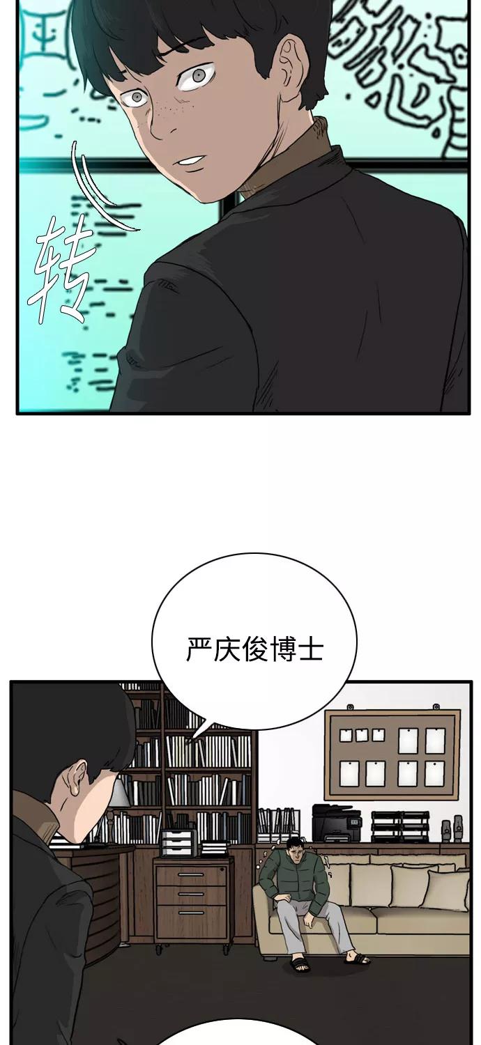《庄生一梦》[第101话] 时光机3 第48页