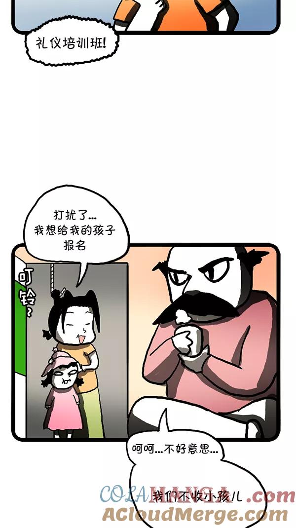 《别放精神线》[第101话] 礼仪培训 第5页